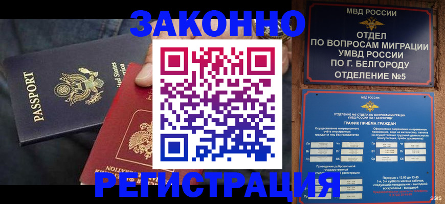 прописка законно в Кеми